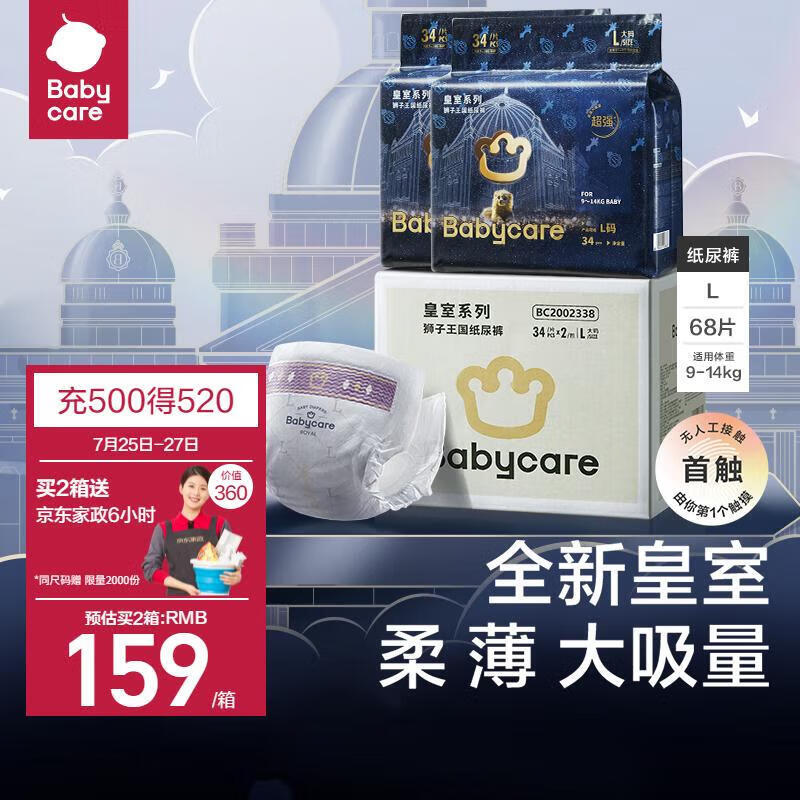 babycare 皇室狮子王国弱酸纸尿裤箱装L68片(9-14kg)婴儿尿不湿弱酸亲肤 99.55元