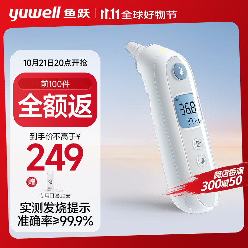 21日20点、前100件全额返：yuwell 鱼跃 YHT108预加热耳温枪红外体温计婴儿童发