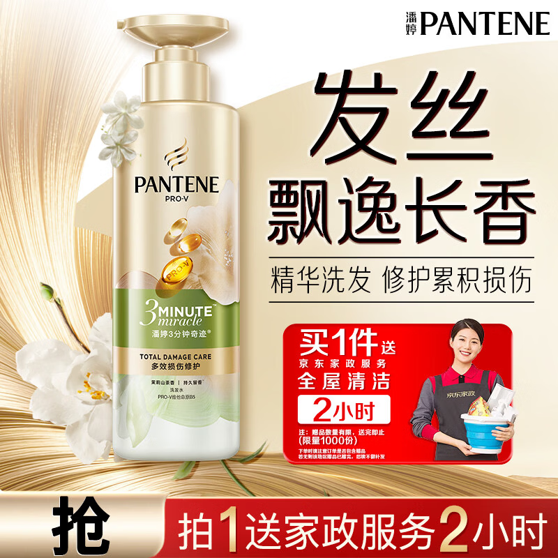 潘婷 敲好闻！3分钟修复系列奇迹茉莉山茶多效香氛型 470g赠家政服务 63.2元 - 清风线报