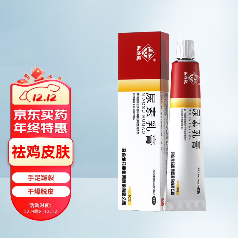 马应龙 尿素乳膏 10g 1盒 2元