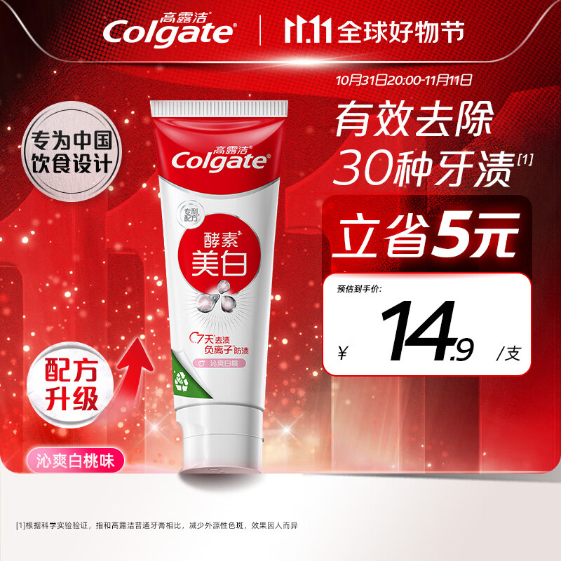 Colgate 高露洁 活性酵素去渍亮白美白牙膏 沁爽白桃味 80g ￥7.91