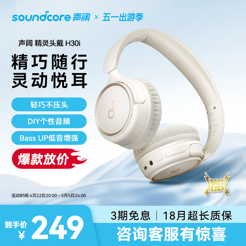 SoundCore 声阔 H30i 头戴式耳机无线蓝牙 长续航高音质蓝牙5.3音乐耳机 适用苹果华为 新年礼物白 179元