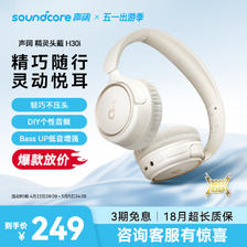 SoundCore 声阔 H30i 头戴式耳机无线蓝牙 长续航高音质蓝牙5.3音乐耳机 适用苹