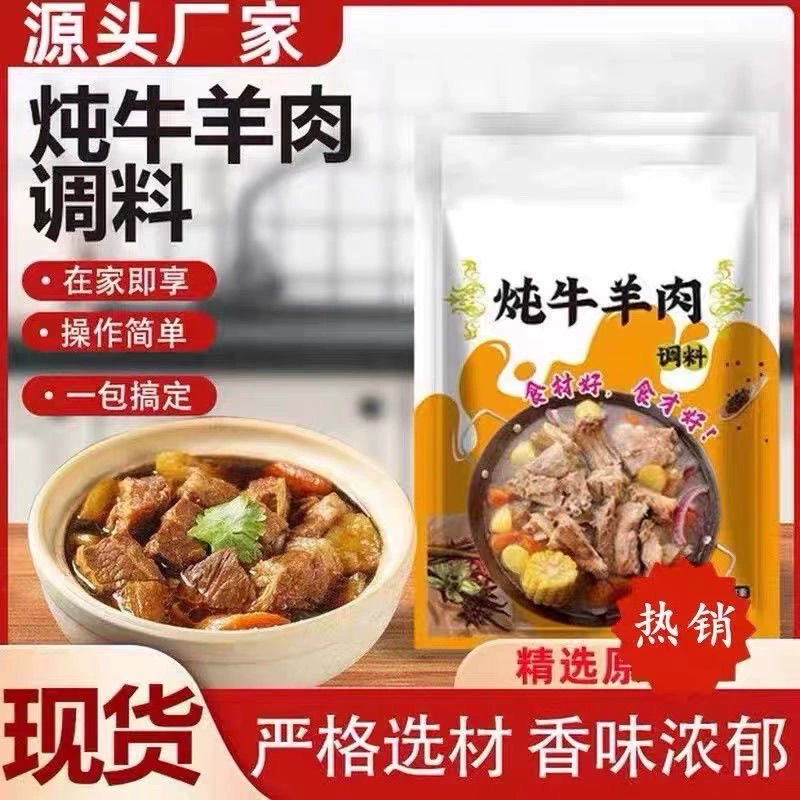 炖牛羊肉料包清汤炖羊肉汤牛肉汤羊排骨头去腥去膻家用火锅调味 ￥1.97