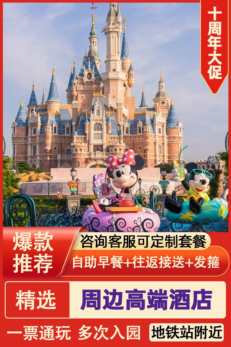 如家精选酒店 迪士尼2大1晚双早+接送 958元