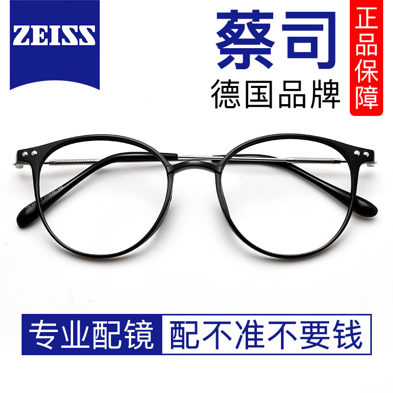 ZEISS 蔡司 近视眼镜男超轻大框眼镜框女配散光眼睛片 9531黑色-TR 1.60蔡司视