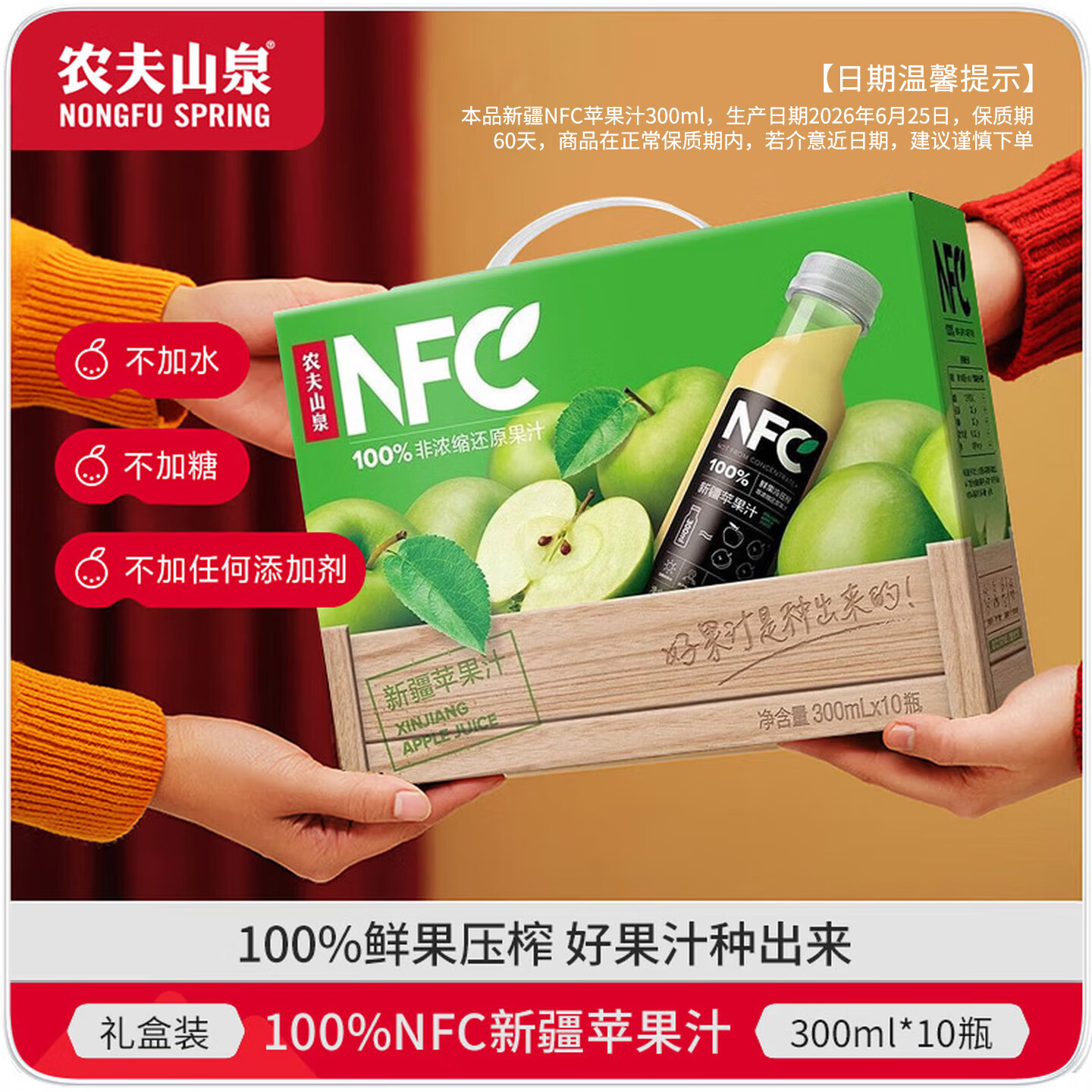 农夫山泉 100%NFC 新疆苹果汁 苹果味 300ml*10瓶 64.9元