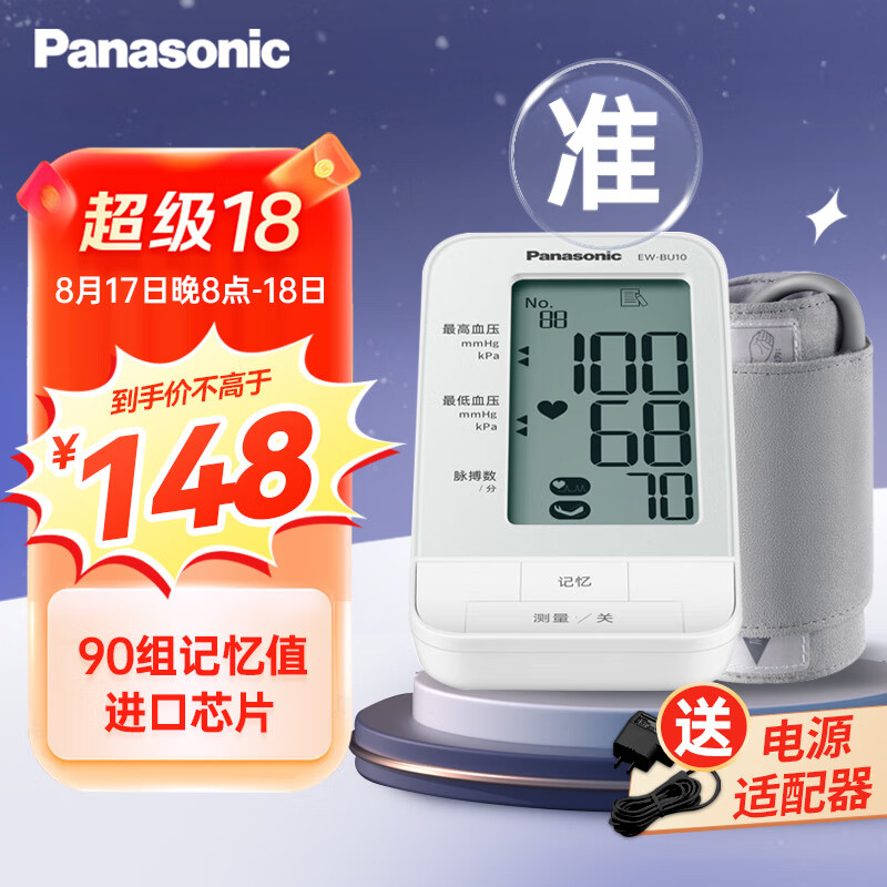 Panasonic 松下 上臂式电子血压计 BU10 进口机芯大屏精准高血压！ ￥128.1