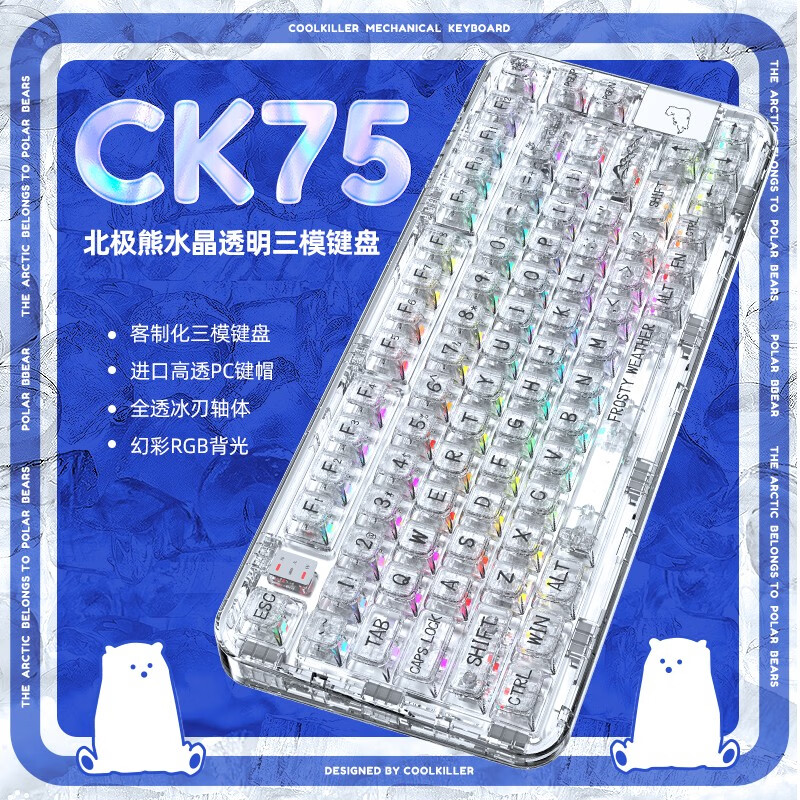 Cool Killer CoolKiller CK75无线三模客制化游戏机械键盘可插拔轴gasket结构高透外