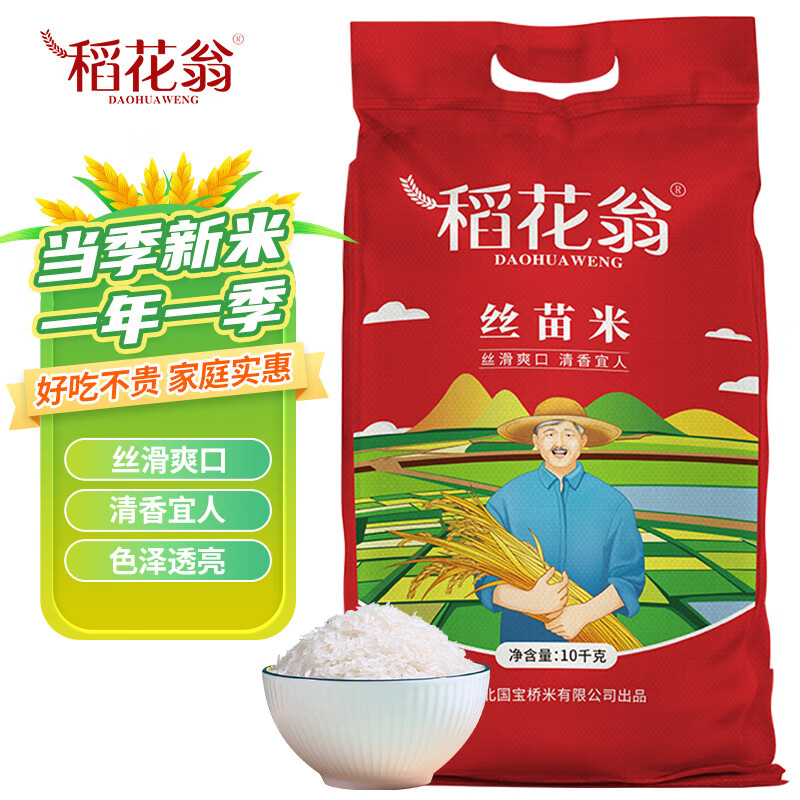 稻花翁 DAO HUA WENG 丝苗米10kg（当季新米） 大米 南方籼米 湖北长粒大米20斤 