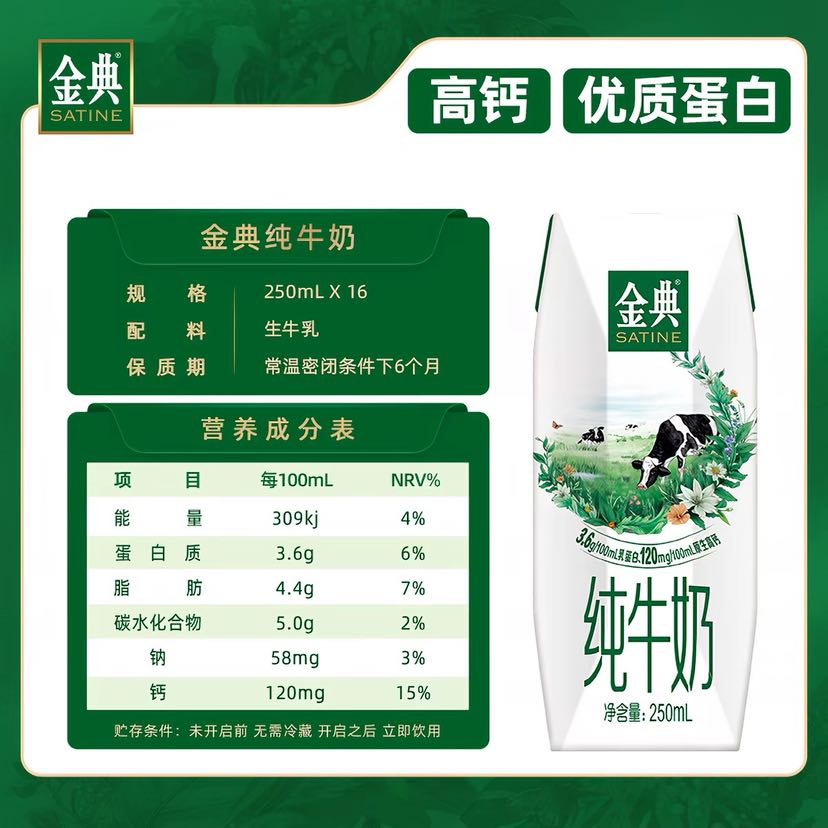 金典 纯牛奶250ml*16盒学生儿童早餐营养送礼MS 34.28元