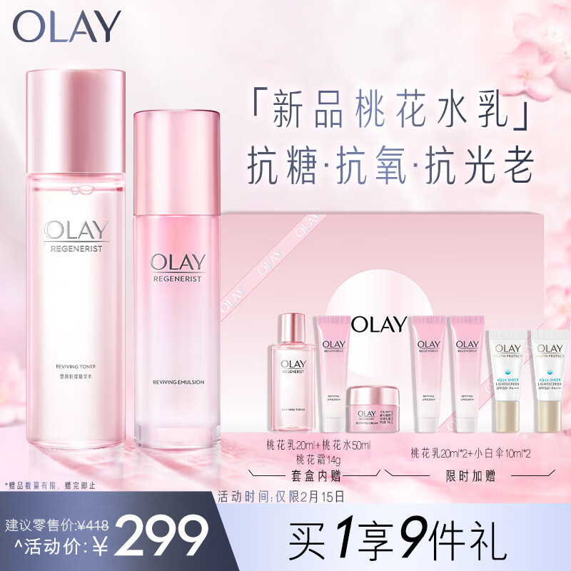 移动端：OLAY 玉兰油 桃花水乳2步护肤品套装礼盒 (乳液 爽肤水) 抗糖抗氧补