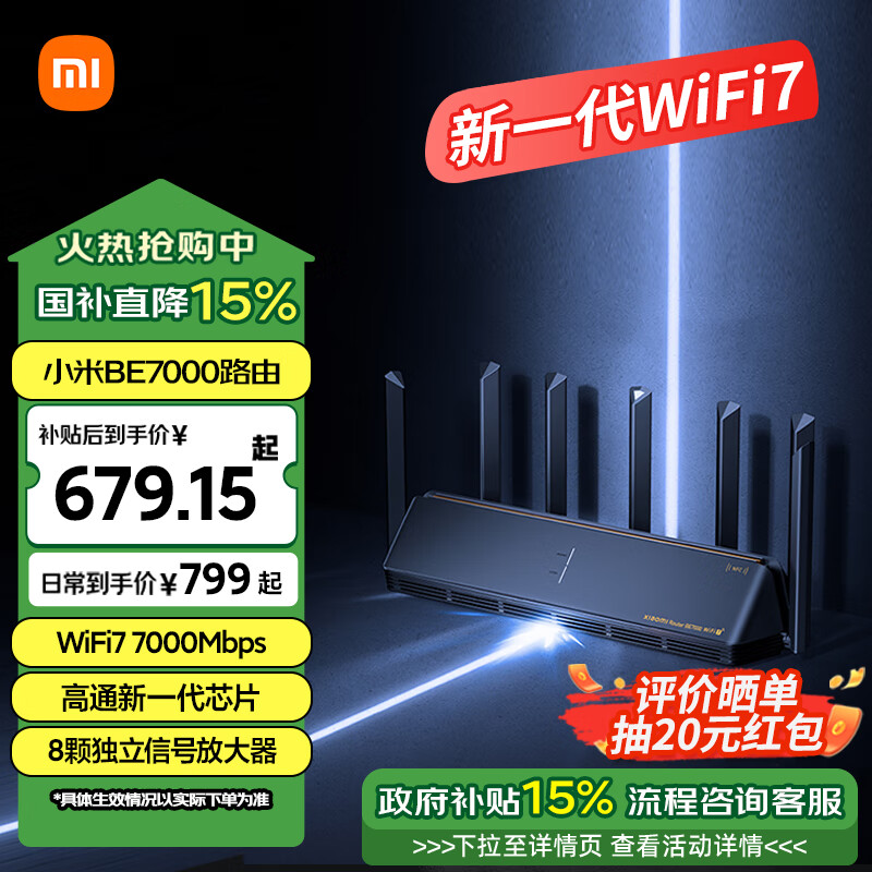 Xiaomi 小米 BE7000 三频千兆Mesh无线路由器 Wi-Fi 7 ￥638.76