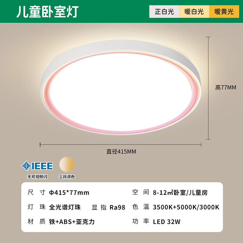 12日0点截止：雷士照明 晨曦粉色护眼简约吸顶灯 32w三段调光 Ra98高显指全光