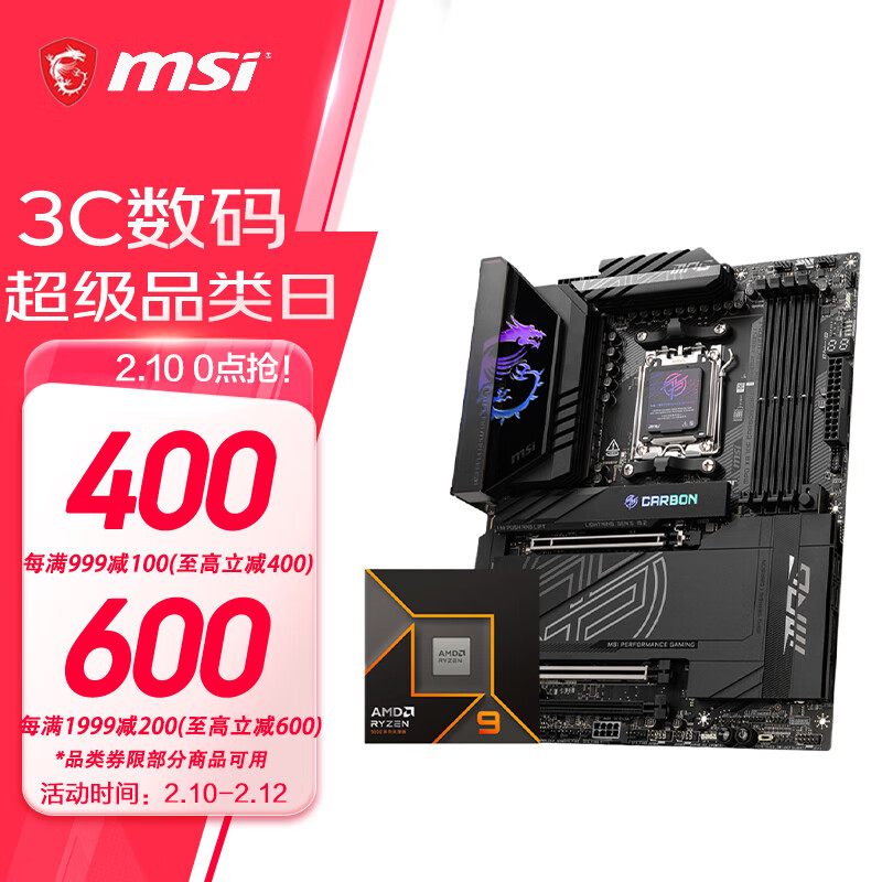 微星 X870E 搭AMD锐龙9700X 9800X3D 主板CPU套装 板U套装 微星X870E CARBON WIFI暗黑 R7 9