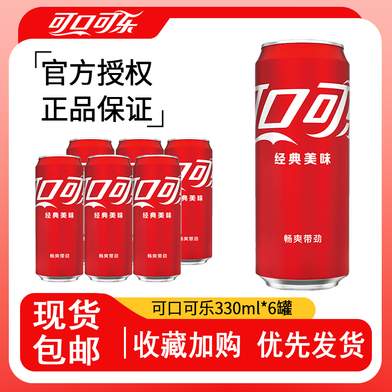 可口可乐 Coca-Cola 含糖经典摩登罐装无糖雪碧芬达碳酸饮料330ml*6/24瓶整件 19.