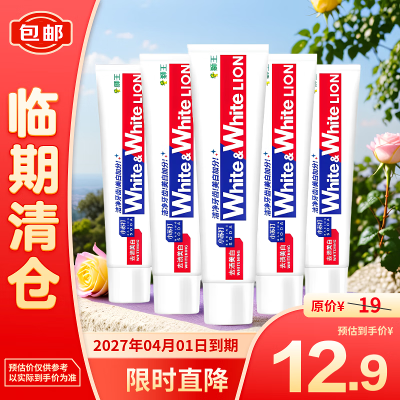 狮王 小苏打美白牙膏大白清新口气美白含氟 40g*5支 12.9元