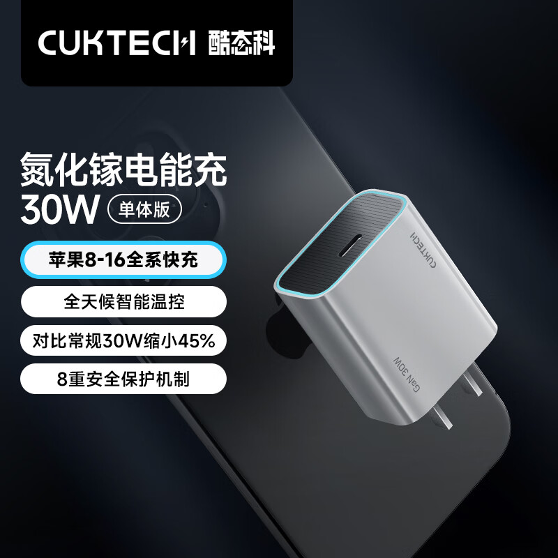 酷态科 CukTech 氮化镓充电器PD30W兼容20W充电头快充iPhone16/15/14手机平板Type-C插