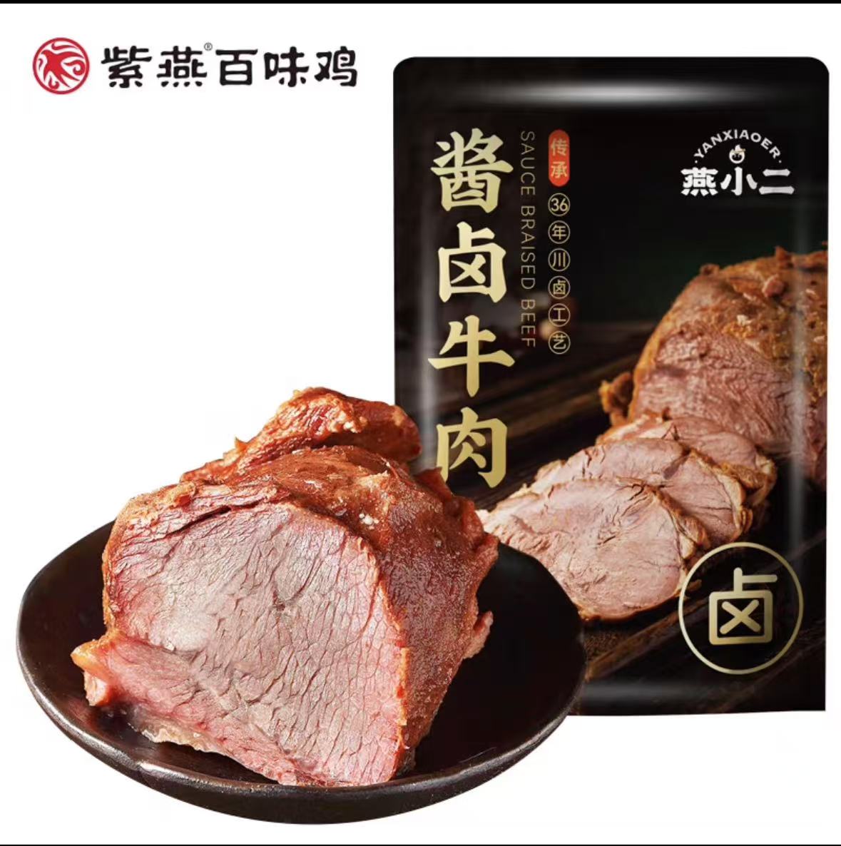 紫燕百味鸡 燕小二酱卤牛肉150g*1袋 17.9元（需买3件，需用券）