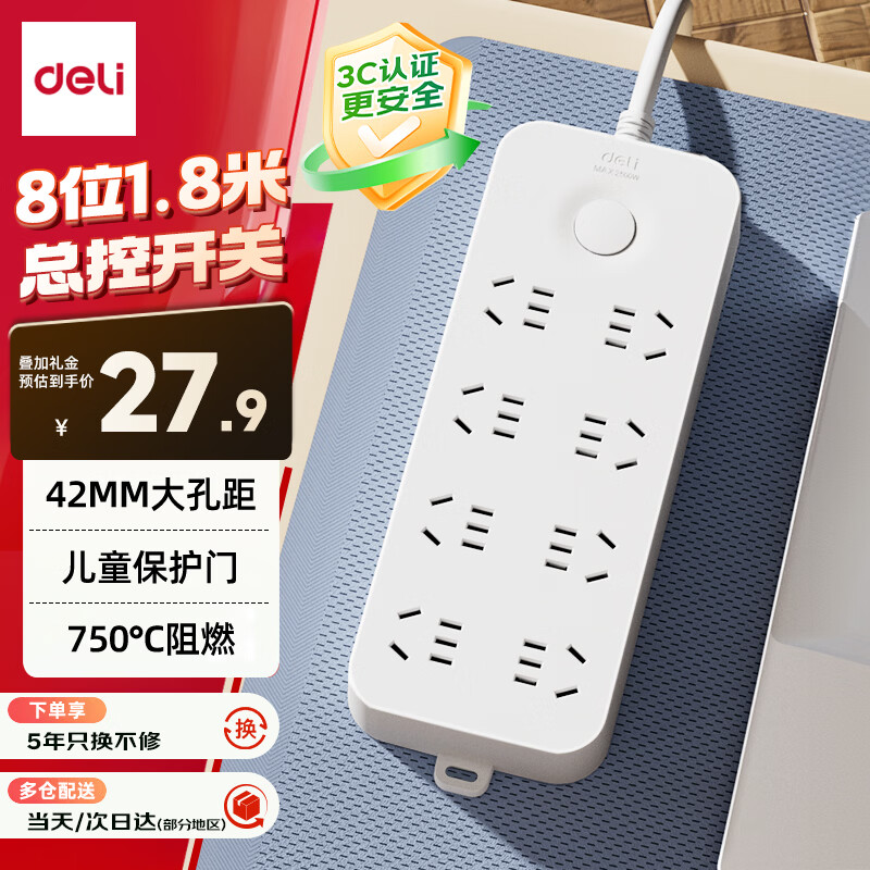 得力工具 DL 得力工具 deli 得力 新国标安全插座/插排/插线板/接线板/排插/拖线板延长线 总控 8位1.8米 LU9052 27.06元 - 美泡泡