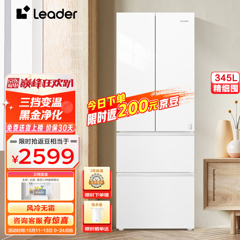 Leader 345升冰雪白系列多门电冰箱BCD-345WLLFDD9CW1U1 2199元（需用券）