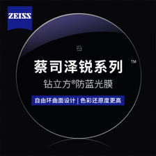 ZEISS 蔡司 1.60泽锐钻立方防蓝光镜片+纯钛镜架多款可选（可升级FILA斐乐/精
