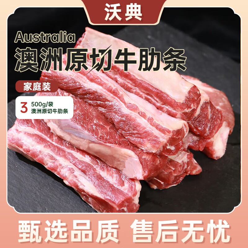 沃典 执行标准：GB2707 原切牛肋条 1kg