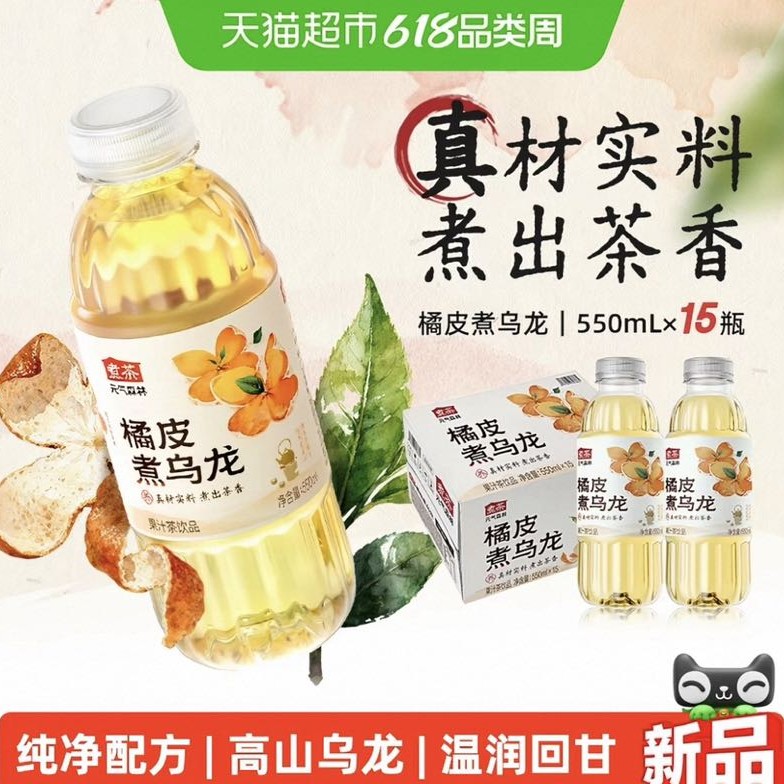 元气森林 煮茶橘皮煮乌龙550ml*15瓶 29.89元（需用券）
