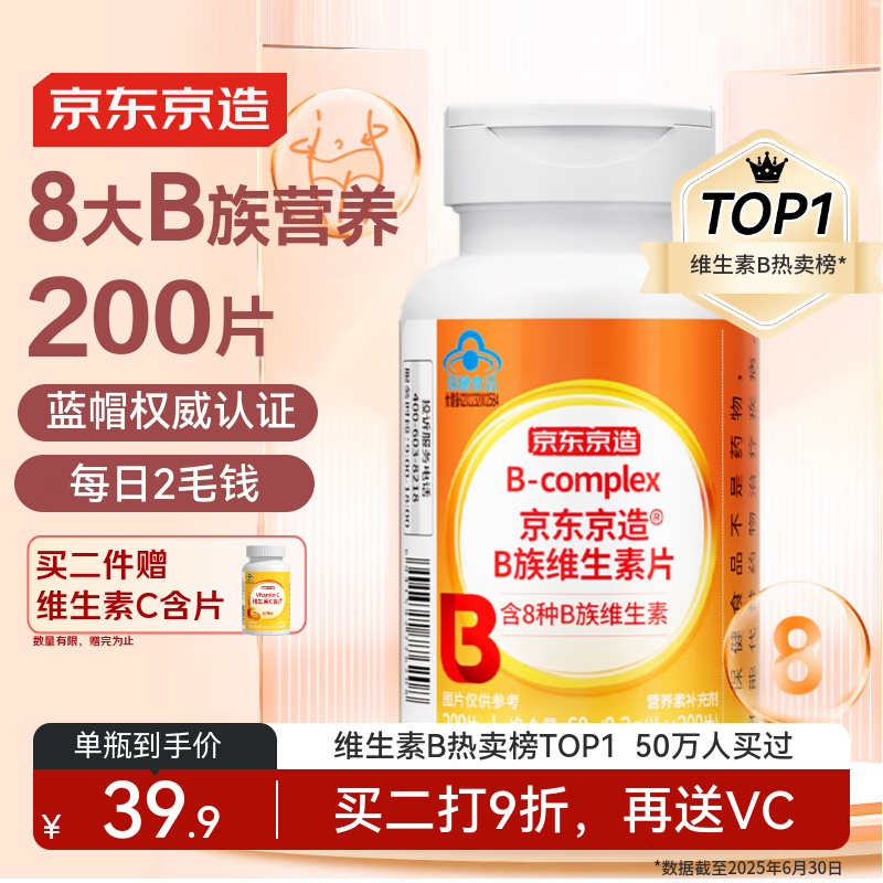 京东京造 成人 B族维生素片 200片 33.92元（需买3件，共101.75元）