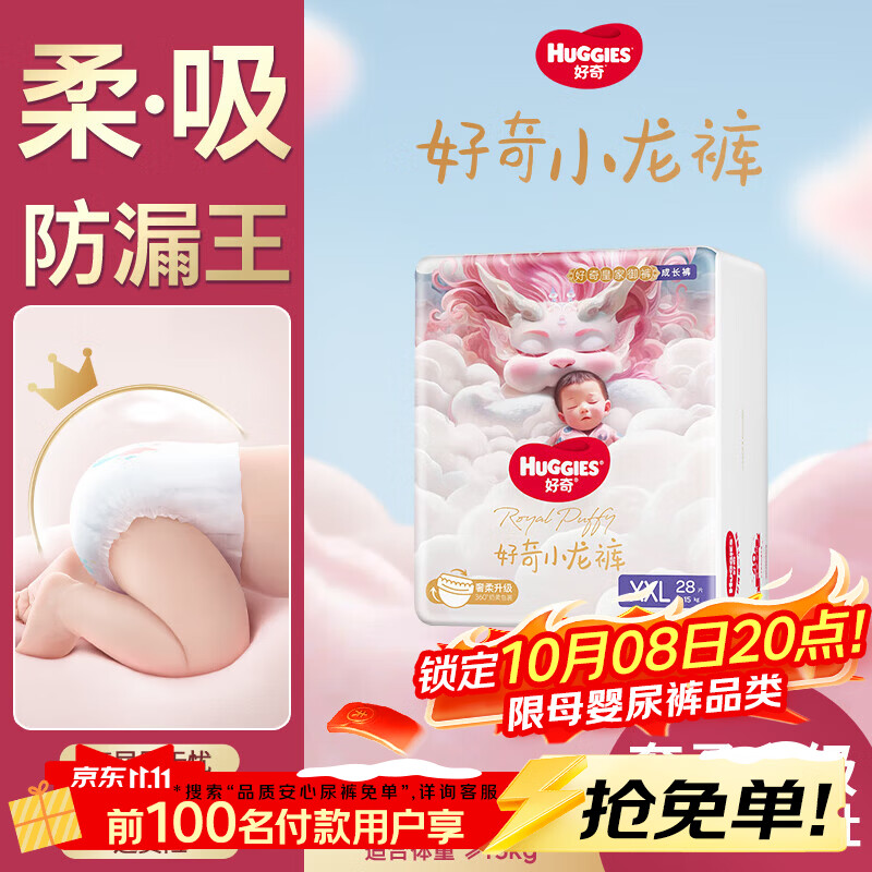 好奇 皇家御裤系列 拉拉裤 XXL28片 50.88元 - 线报酷