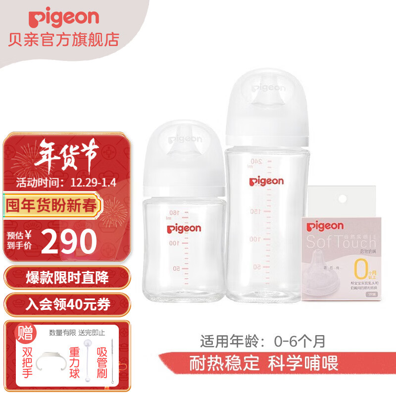 Pigeon 贝亲 奶瓶 婴儿奶瓶 宽口径玻璃奶瓶 160ml配S+240ml配M+SS 144.4元（需用券