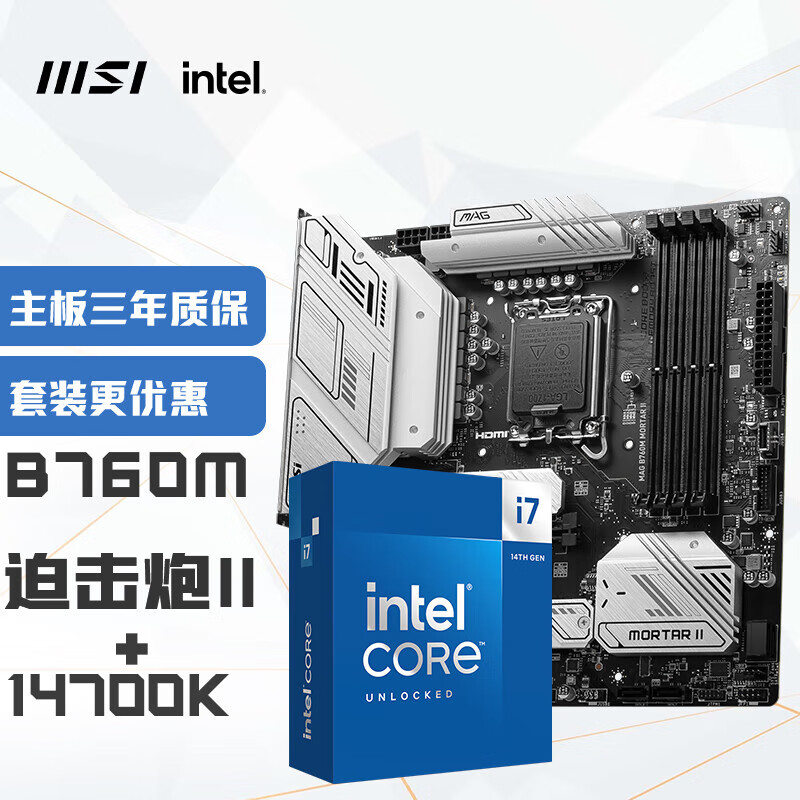 MSI 微星 MAG B760M MORTAR II迫击炮 DDR5+英特尔(intel)14700K CPU 主板CPU套装 3728元（