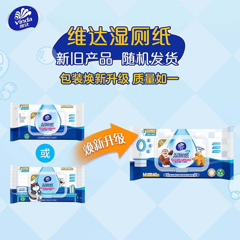 维达 湿厕纸 40片 1.9元 - 线报酷