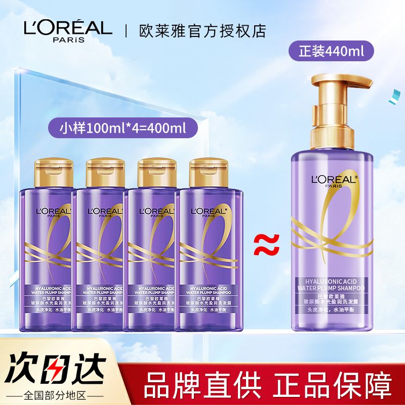 L'OREAL PARIS 欧莱雅洗发水女士护发套装玻尿酸控油柔顺止痒清洁洗护组合 玻