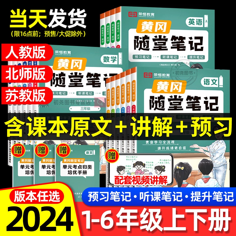 2024新版黄冈随堂笔记 ￥15.8