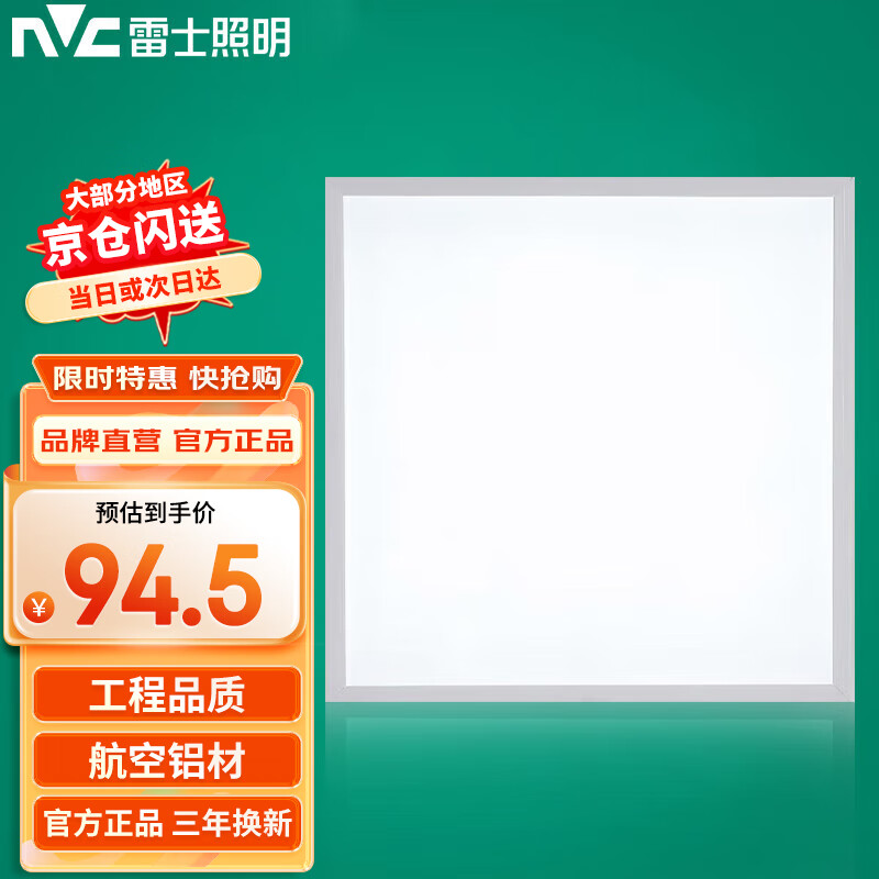 雷士照明 NVC）面板灯 集成吊顶灯led平板灯 高亮办公工地商业 600*600 工程灯6