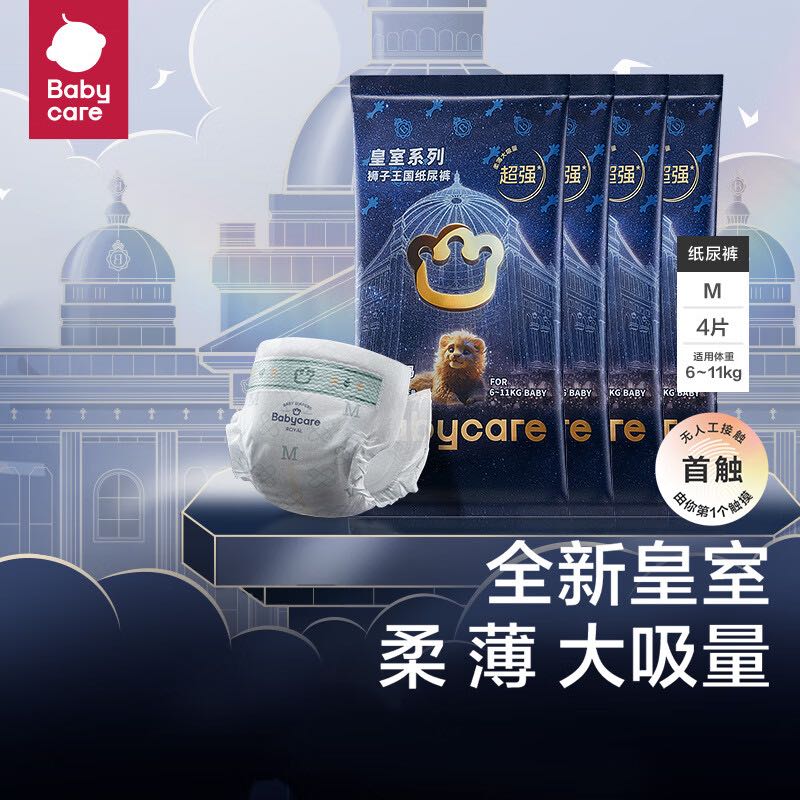 babycare 皇室狮子王国弱酸 纸尿裤 M4 4.9元