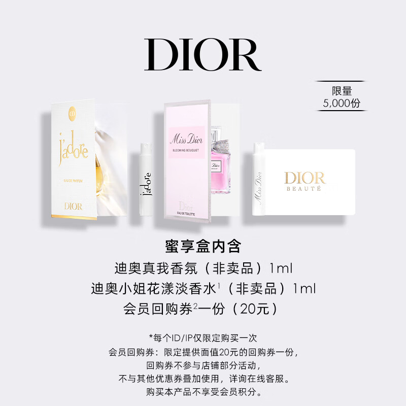 移动端、京东百亿补贴：Dior 迪奥 花漾1ml+真我女士1ml 19.9元