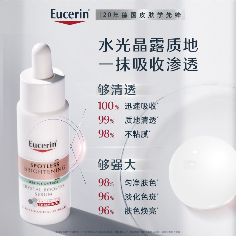 Eucerin 优色林 光引精华30ml 349元（需用券）