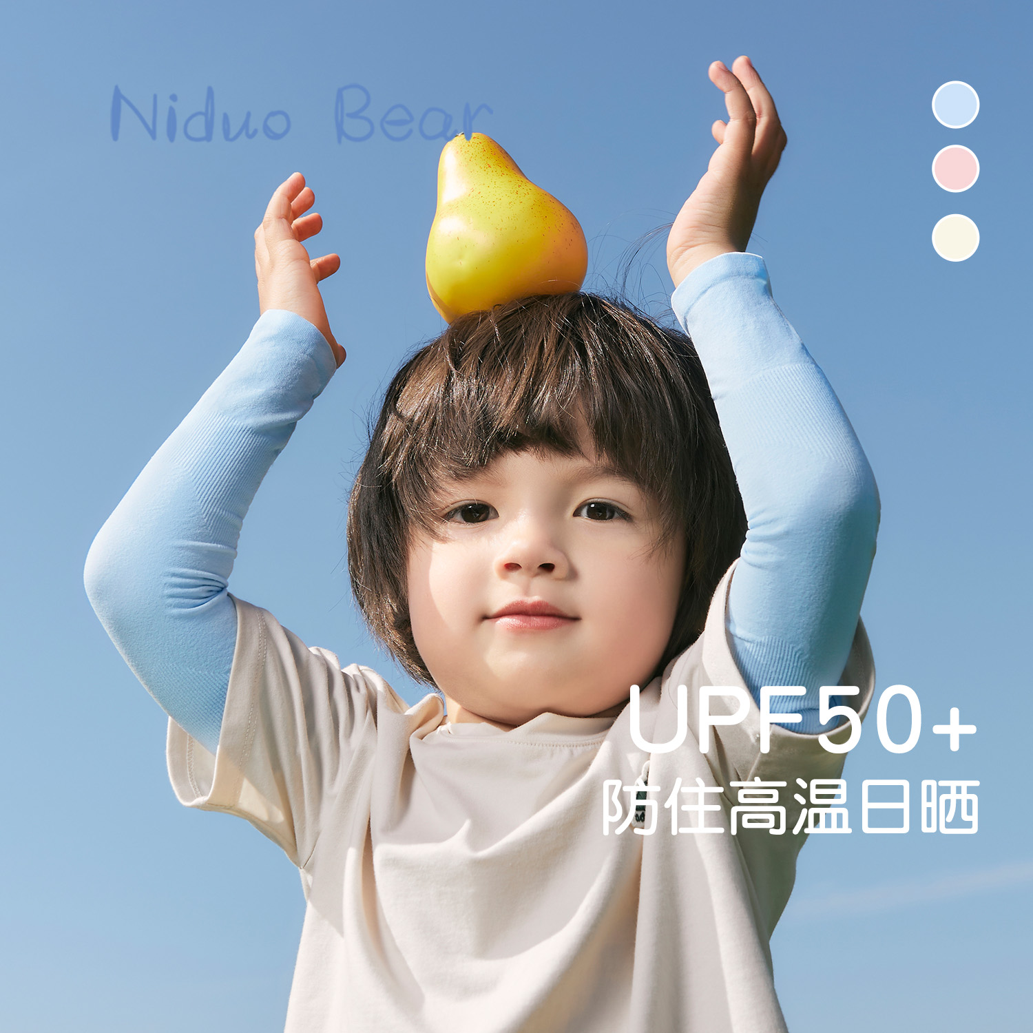 niduo bear 尼多熊 儿童冰袖 0-6岁宝宝防晒冰袖袖套 12.9元（需用券）