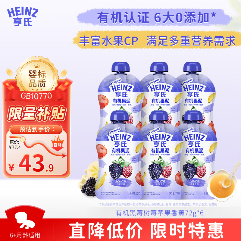 移动端、京东百亿补贴：Heinz 亨氏 儿童辅食水果泥黑莓树莓苹果香蕉有机果