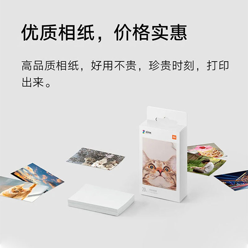 Xiaomi 小米 米家口袋照片打印机即贴打印相纸彩色相片纸手机专用打印纸 94.0