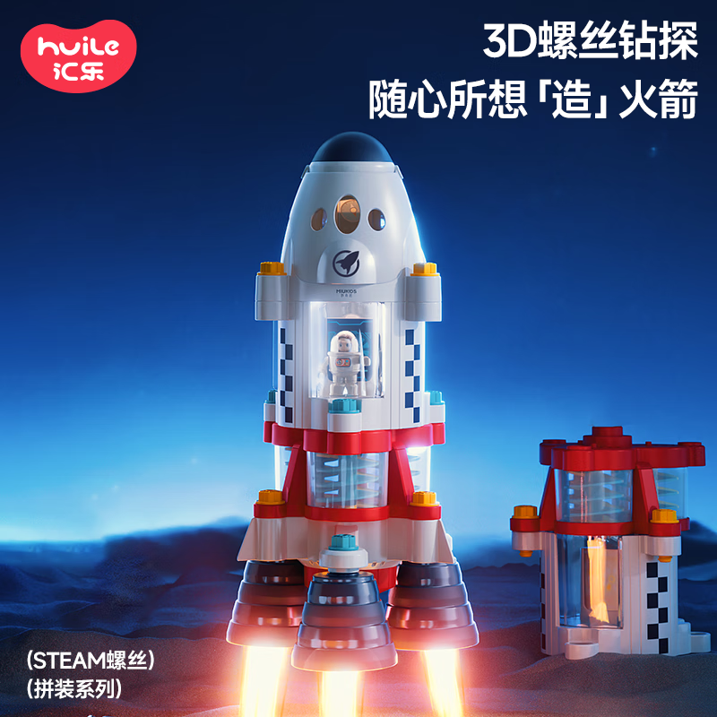 汇乐玩具 星际火箭太空SE版玩具早教diy拼装积木男孩生日周岁礼物3-6岁 99.5