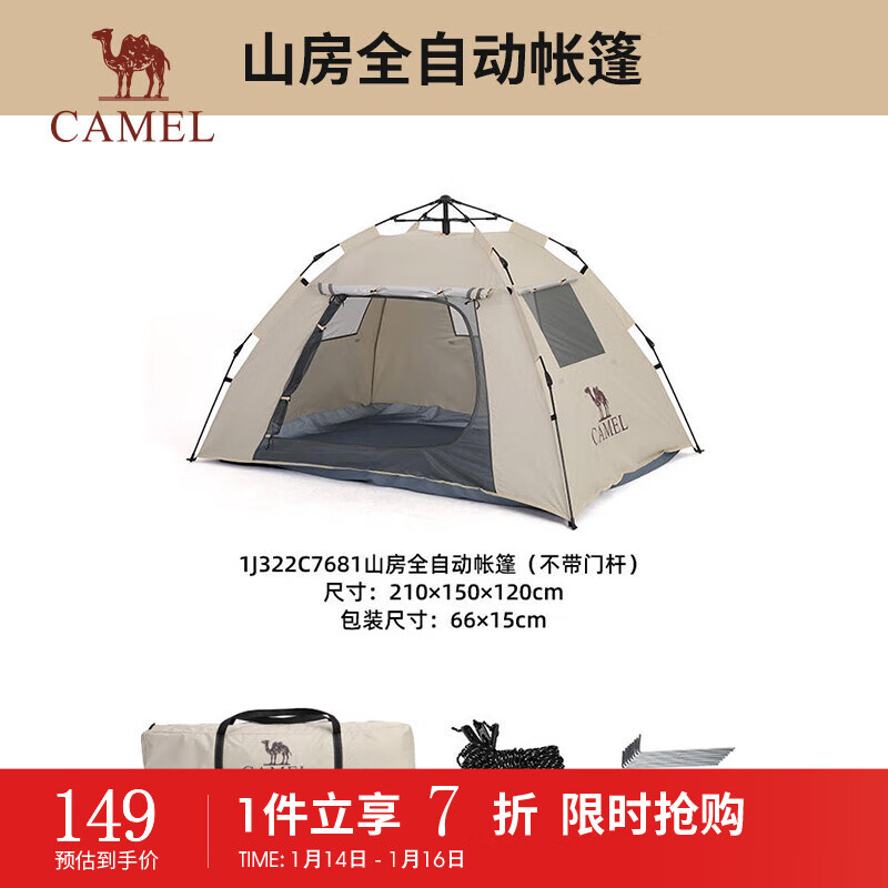 CAMEL 骆驼 天幕便携式折叠自动防风帐篷 159.2元