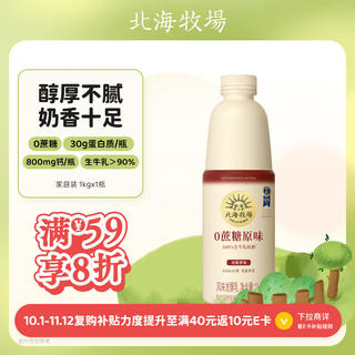 北海牧场 0蔗糖 风味发酵乳 原味 1kg 10.5元 - 清风线报 北海牧场 0蔗糖 风味发酵乳 原味 1kg 10.5元 - 清风线报