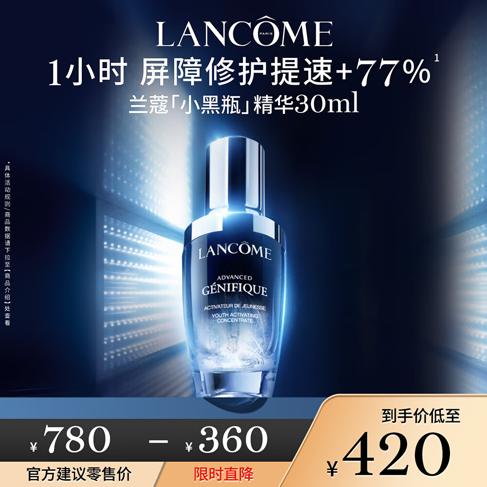 LANCOME 兰蔻 小黑瓶30ml 修护保湿维稳精华 护肤品套装礼盒生日礼物送女友 ￥