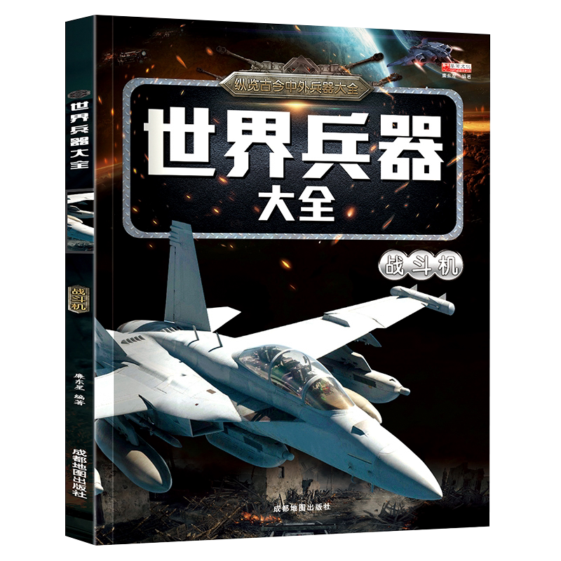 移动端：抖音同款】大国重器儿童3d立体书中国军事科普百科翻翻书生日礼