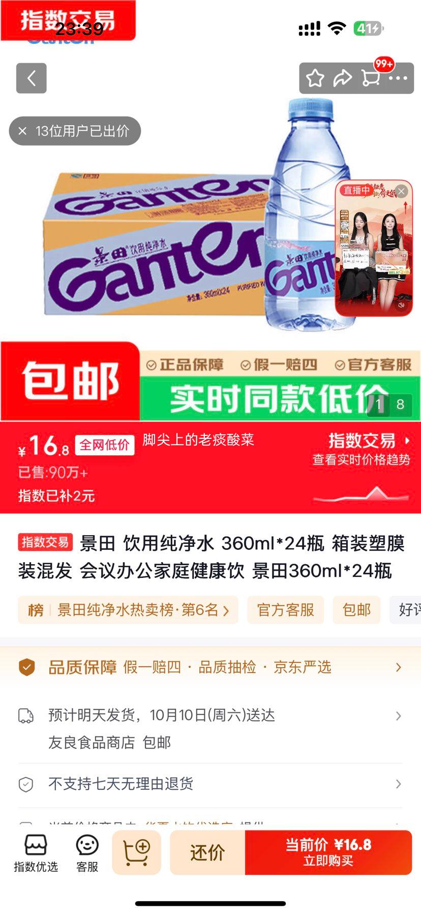 景田 天然矿泉水 360ml×24瓶 16.8元 折0.7元/瓶！ - 86线报