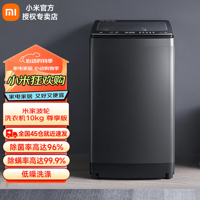 Xiaomi 小米 MI）米家波轮洗衣机 尊享版10kg 全自动家用大容量直驱变频智能投