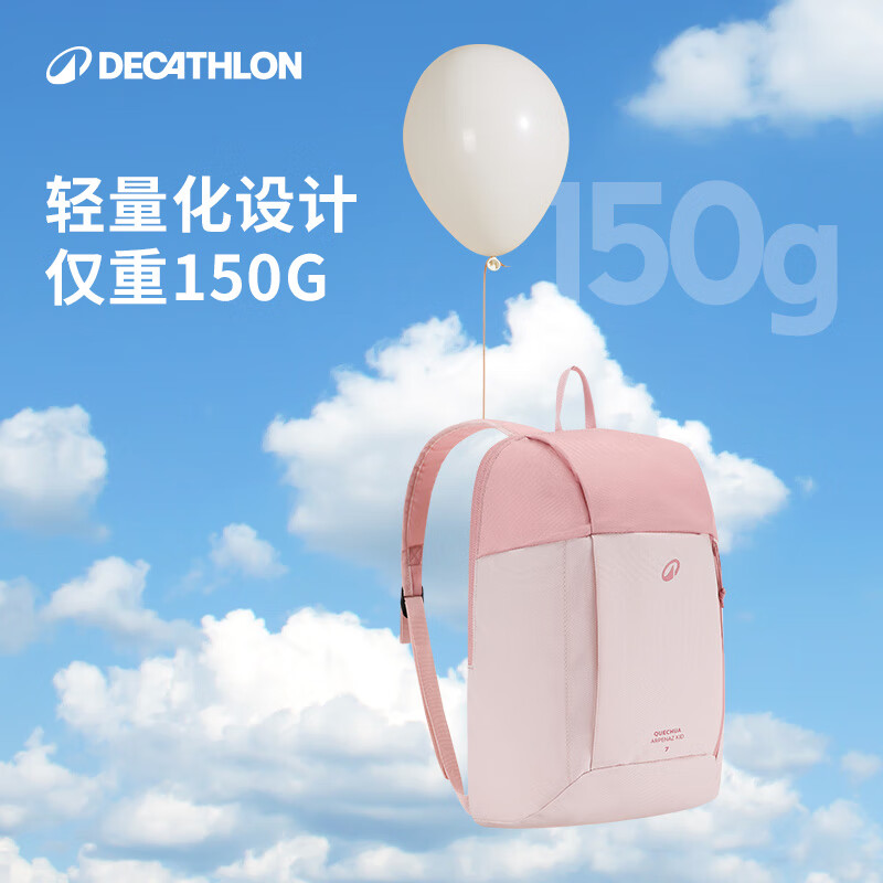 迪卡侬 DECATHLON 双肩背包MH100 轻盈书包轻量化大容量 桃花粉 7升 34.5元